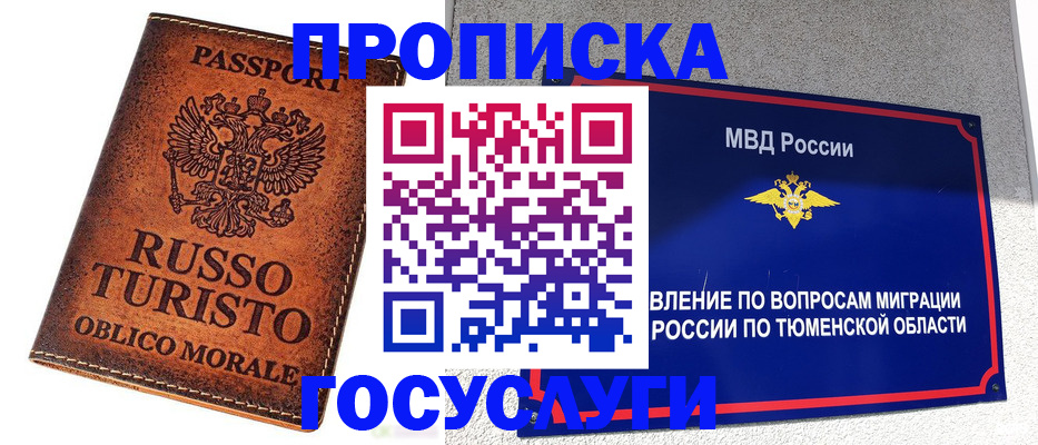 временная прописка в Магаданской области